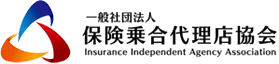 一般社団法人 保険乗合代理店協会
